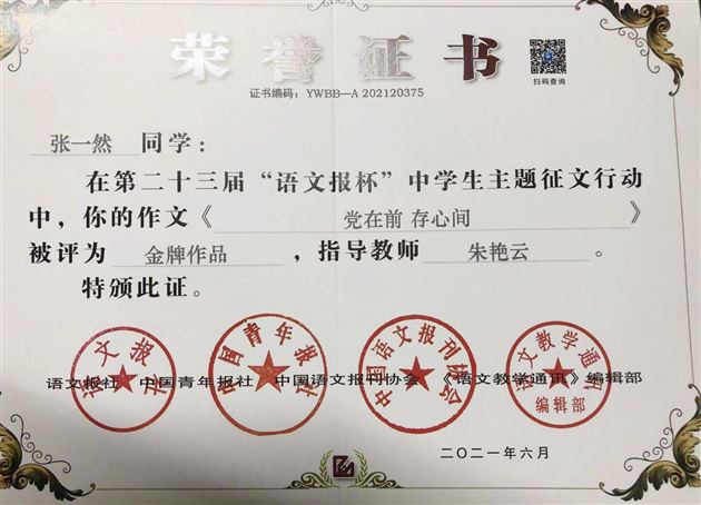 2金4银9铜,棠外高中学生斩获第23届“语文报杯”中学生主题征文大奖
