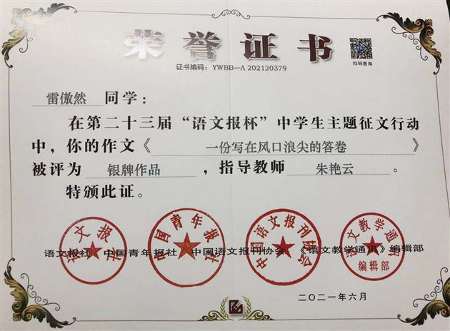 2金4银9铜,棠外高中学生斩获第23届“语文报杯”中学生主题征文大奖