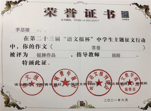 2金4银9铜,棠外高中学生斩获第23届“语文报杯”中学生主题征文大奖