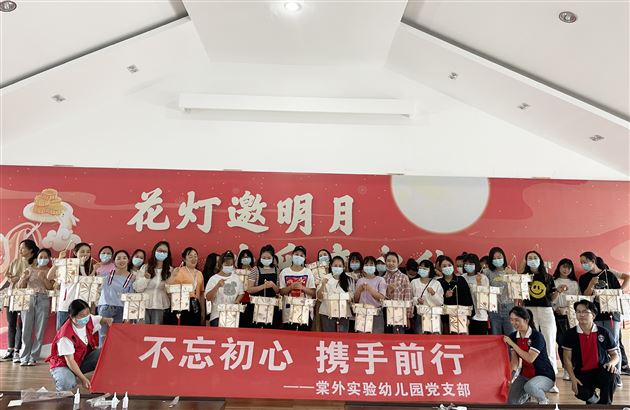 情满中秋,党员先行——棠外幼儿园党支部开展社区结对共建活动