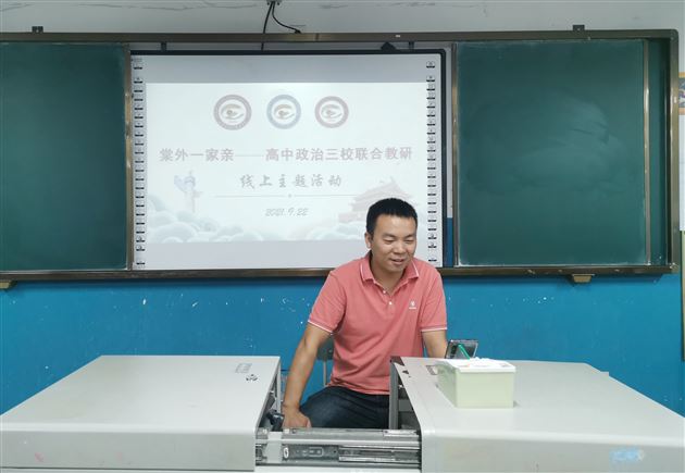 “棠外”一家亲 “云端”放光彩——高中政治教研组举行线上联合教研活动