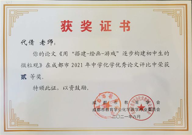 喜讯:没错,棠外初中化学组教师论文又获奖了