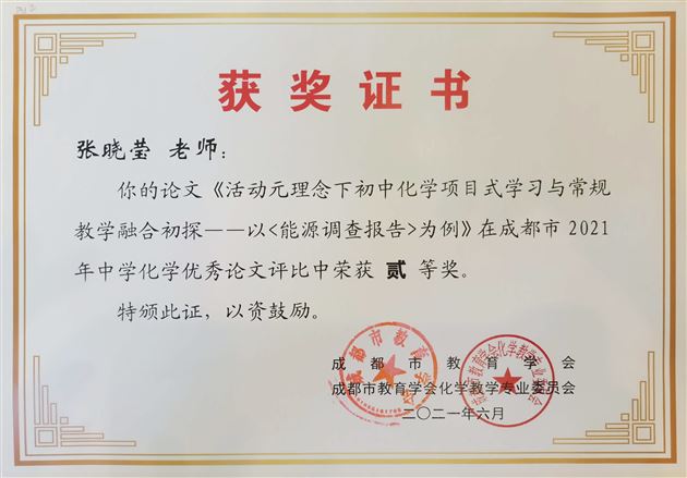 喜讯:没错,棠外初中化学组教师论文又获奖了