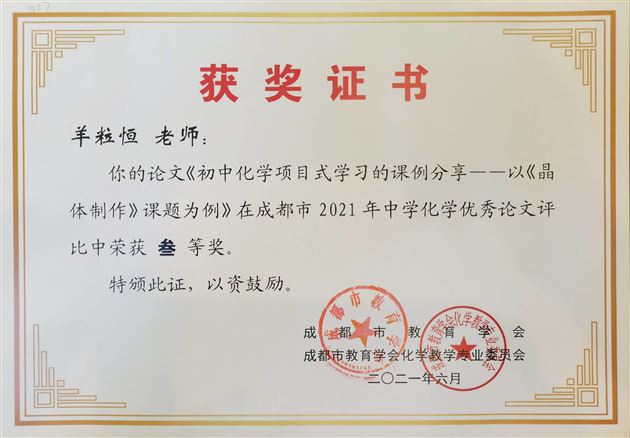 喜讯:没错,棠外初中化学组教师论文又获奖了