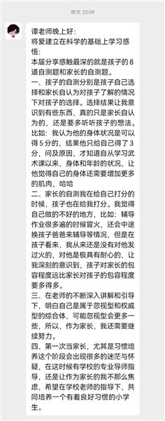 将爱建立在科学的基础上——棠外附小举行2021级线上家长课堂