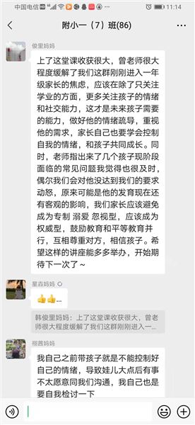 将爱建立在科学的基础上——棠外附小举行2021级线上家长课堂