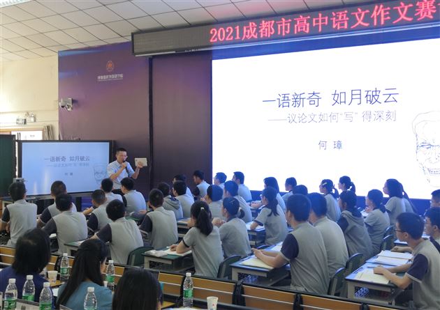 “一语新奇,如云破月”——棠外高中语文教师何璋获成都市作文课一等奖