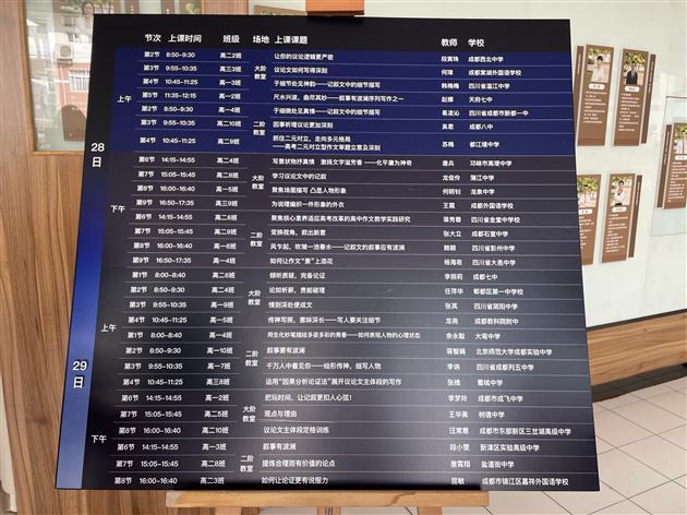 “一语新奇,如云破月”——棠外高中语文教师何璋获成都市作文课一等奖