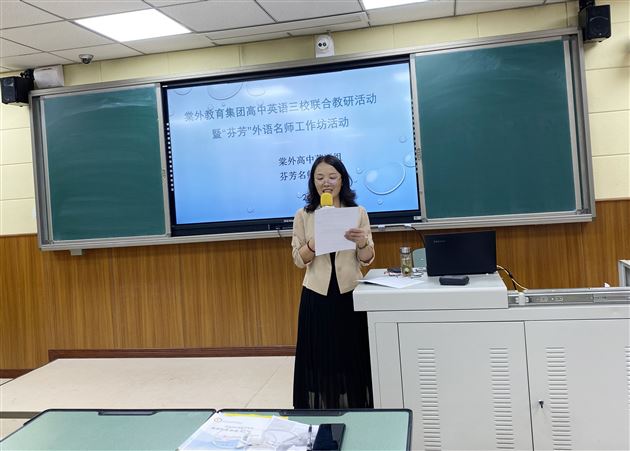 高中外语组“三校联合教研”暨“芬芳”外语名师工作坊活动