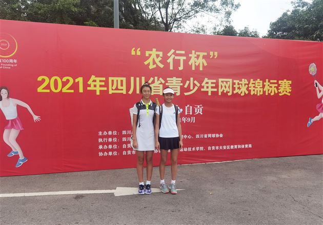 棠外网球在2021四川中学生网球锦标赛中战绩辉煌