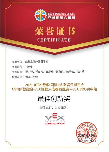 喜报:棠外初中学子参加亚洲机器人锦标赛(华西区赛)获一等奖、最佳创新奖