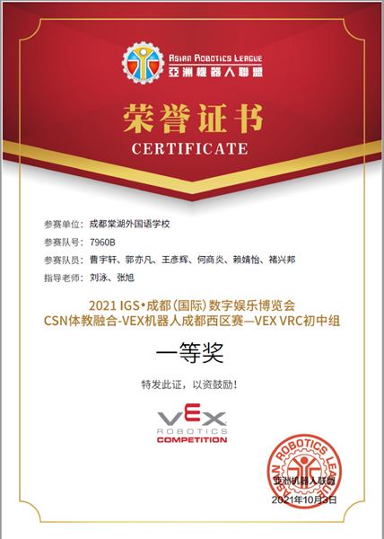 喜报:棠外初中学子参加亚洲机器人锦标赛(华西区赛)获一等奖、最佳创新奖