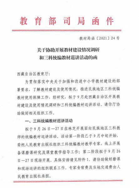 棠外教师刘勇参加2021年教育部三科统编教材巡讲活动