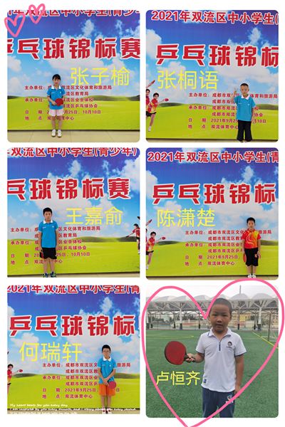 棠外附小在双流区中小学生乒乓球锦标赛中获团体一等奖