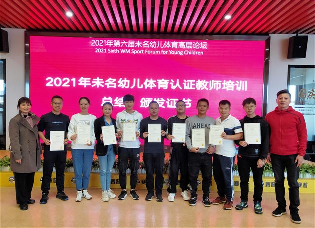 棠外实验幼儿园教师杨芸萍、周先勇参加第六届未名体育高层论坛并发言