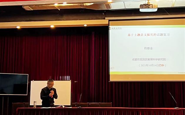 程德金老师讲座