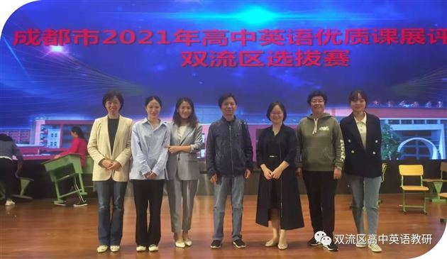 喜报:棠外高中教师李倩垚在双流区2021高中英语优质课展评中摘冠