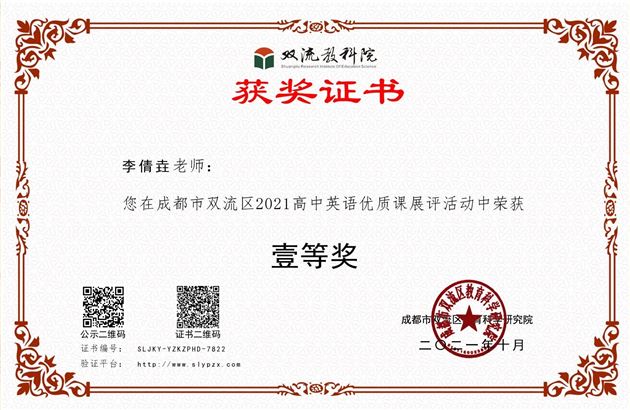 喜报:棠外高中教师李倩垚在双流区2021高中英语优质课展评中摘冠