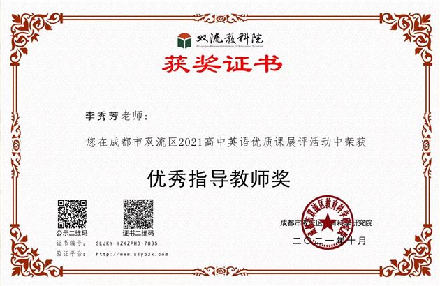 喜报:棠外高中教师李倩垚在双流区2021高中英语优质课展评中摘冠