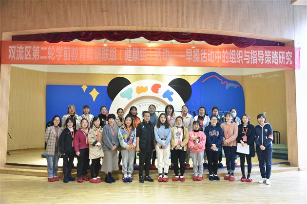 培养运动习惯·铺垫健康底色——棠外实验幼儿园承办双流区早操教研活动