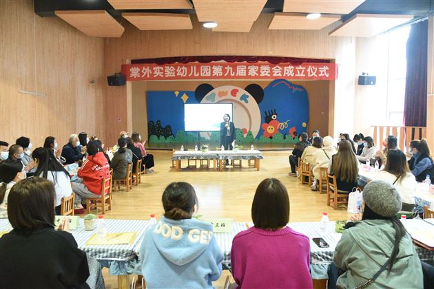 同心同行,共育花开——棠外实验幼儿园第九届家委会成立