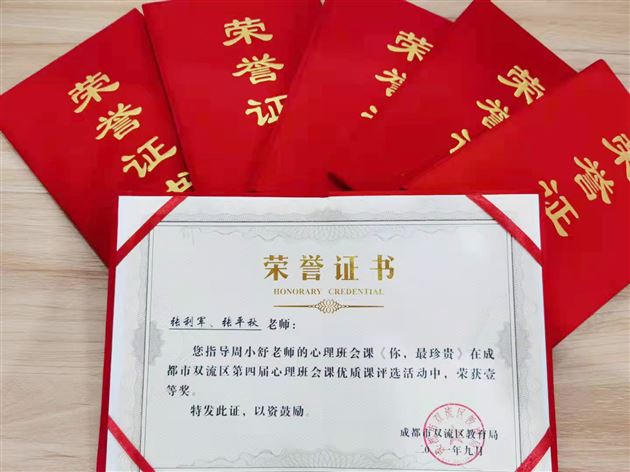 喜报:棠外周小舒老师荣获成都市第五届中小学心理班会课优质课评选一等奖