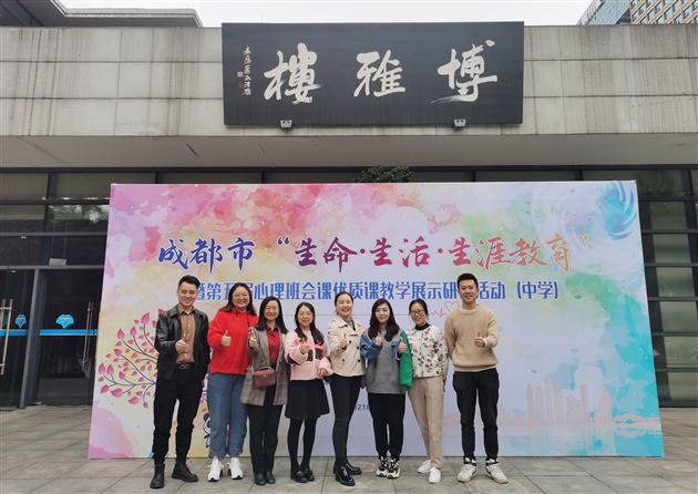 棠外周小舒老师受邀献课成都市“生命·生活·生涯教育” 暨第五届心理班会课展示活动