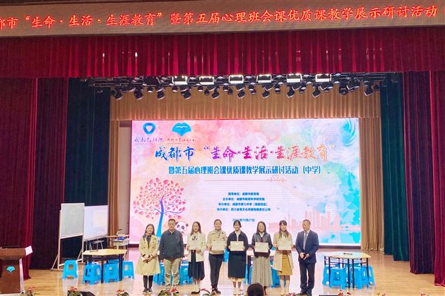 棠外周小舒老师受邀献课成都市“生命·生活·生涯教育” 暨第五届心理班会课展示活动