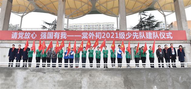 请党放心 强国有我——棠外举行初2021级少先队建队仪式