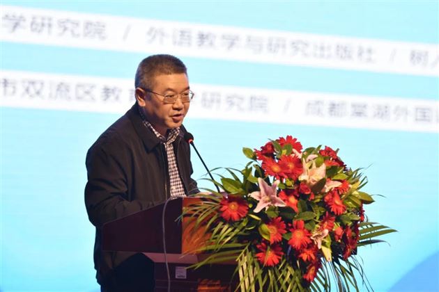 成都市双流区教育科学研究院邱刚田院长致辞