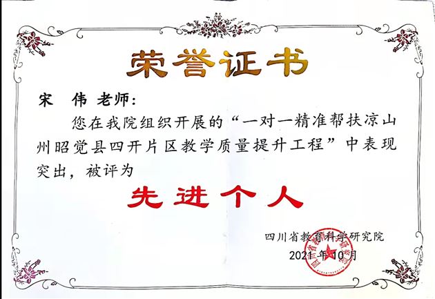 棠外附小获评四川省 “一对一精准帮扶昭觉县四开片区教学质量提升工程”先进集体