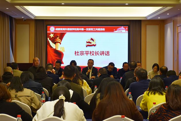 跟随伟大脚步 赓续奋进精神——记棠外高中第一支部党工共建活动