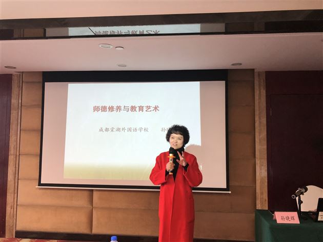 棠外孙晓晖、黄小科老师受邀为成都市生物骨干教师作师德培训