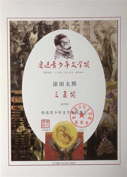 滋养浩然正气 书写时代华章——棠外高中学生首获鲁迅青少年文学奖