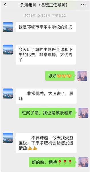 名班主任导师发来邀请函