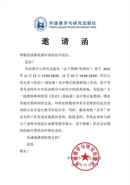 棠外高中教师受邀在山西太原《英语》(新标准)高中修订版教材线上培训中作展示