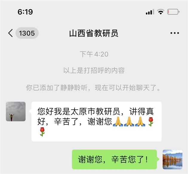 棠外高中教师受邀在山西太原《英语》(新标准)高中修订版教材线上培训中作展示