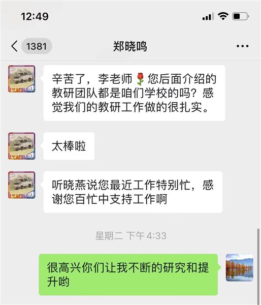 棠外高中教师受邀在山西太原《英语》(新标准)高中修订版教材线上培训中作展示