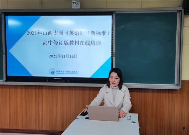 棠外高中教师受邀在山西太原《英语》(新标准)高中修订版教材线上培训中作展示
