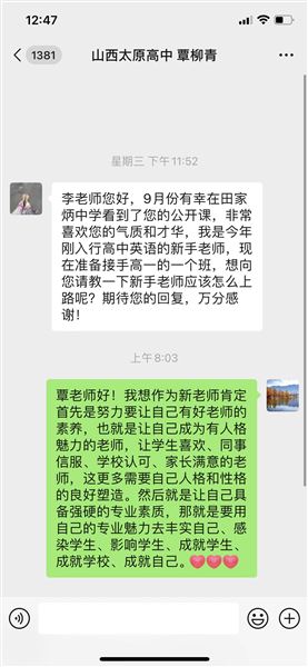 棠外高中教师受邀在山西太原《英语》(新标准)高中修订版教材线上培训中作展示