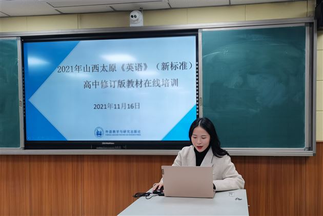 棠外高中教师受邀在山西太原《英语》(新标准)高中修订版教材线上培训中作展示