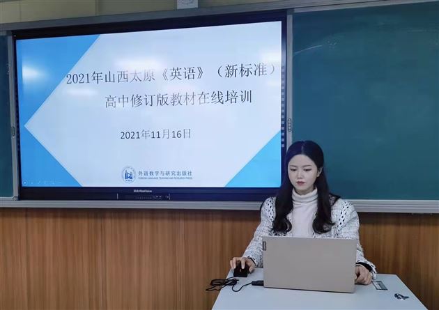棠外高中教师受邀在山西太原《英语》(新标准)高中修订版教材线上培训中作展示