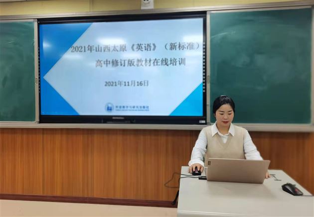 棠外高中教师受邀在山西太原《英语》(新标准)高中修订版教材线上培训中作展示