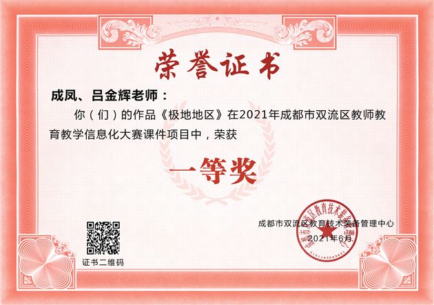 喜报:棠外成凤、吕金辉老师在四川省教师教育教学信息化大赛中荣获一等奖