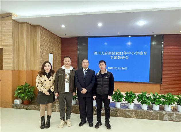 加强课题研究,提升育人价值——棠外袁成、曹姗老师受天府新区教科院邀请作班主任专题培训