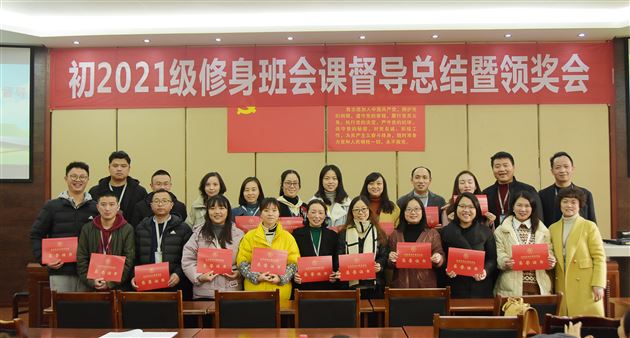 棠外初2021级修身班会课督导系列活动圆满落幕