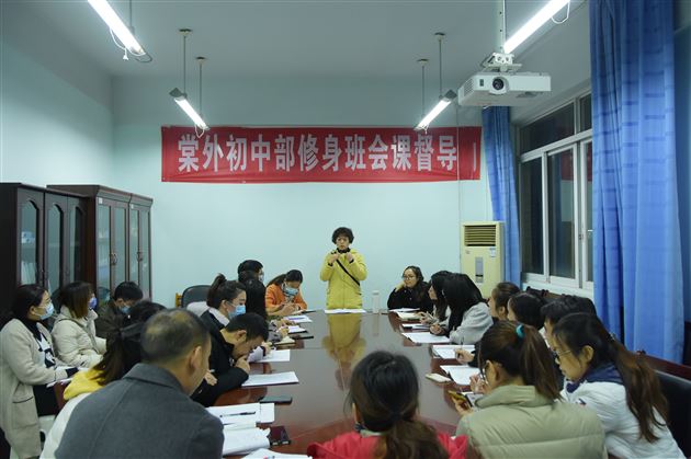 棠外初2021级修身班会课督导系列活动圆满落幕