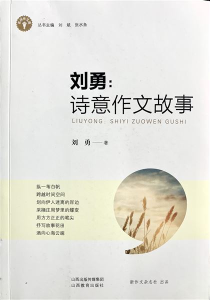 喜报:棠外党员教师刘勇两本专著被省、市图书馆收藏