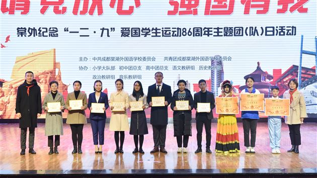拥抱星辰大海 砥砺花样青春——棠外纪念“一二·九”爱国学生运动86周年主题团(队)日活动圆满举行