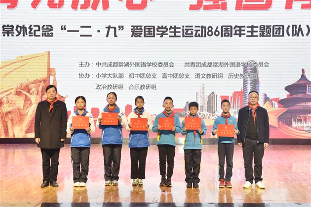 拥抱星辰大海 砥砺花样青春——棠外纪念“一二·九”爱国学生运动86周年主题团(队)日活动圆满举行